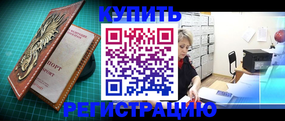 временная регистрация для школы в Гуково