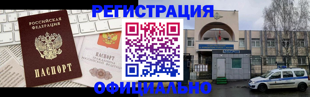 прописка в Гуково