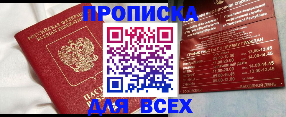прописка гарантия в Гуково